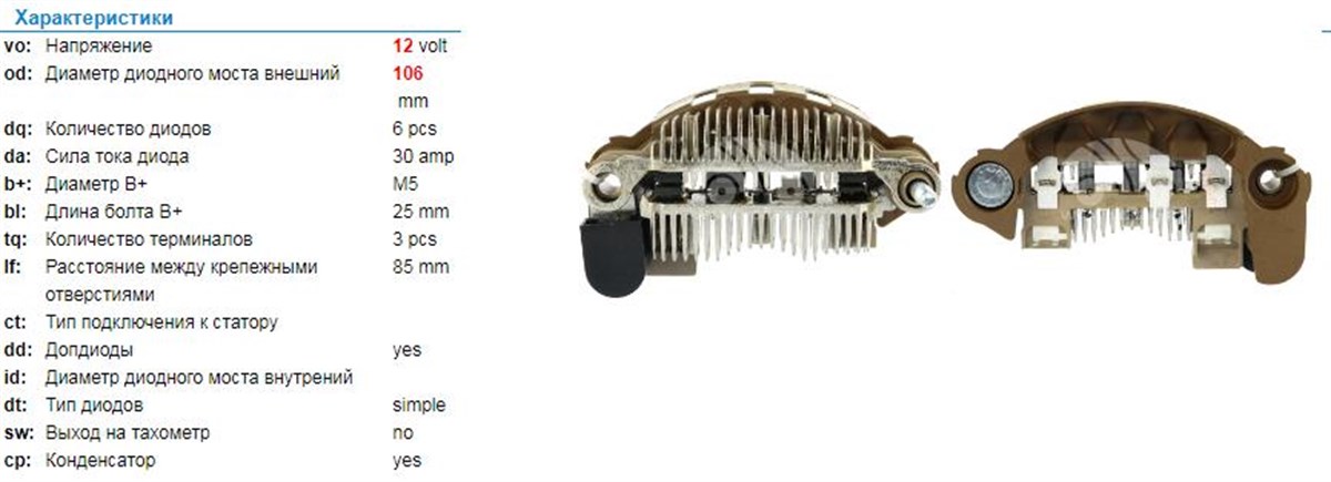 Diyot Tablası Mıtsubıshı Tip 85mm Mazda 626 / M5 | Unıp Rec569