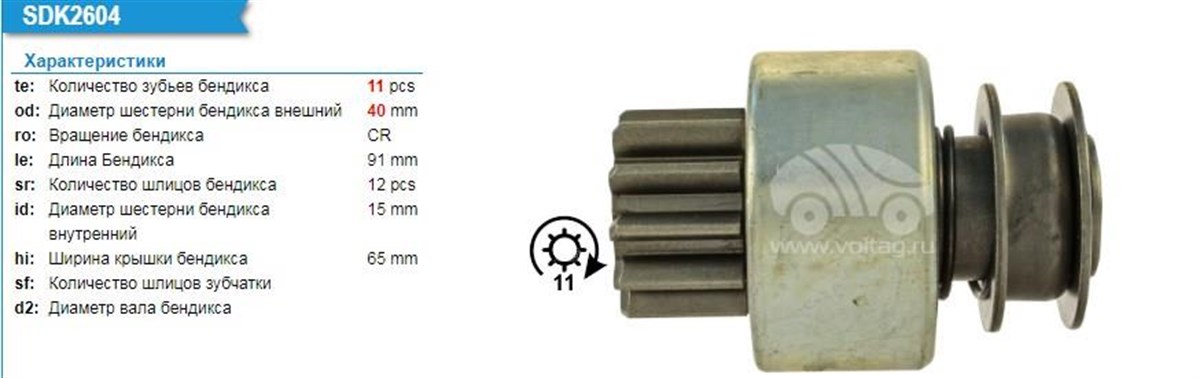 Marş Dişlisi 11diş Komatsu Pc-200-5 İş Makınası | Ith Mdumd5440