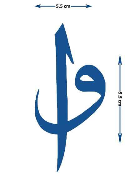 Vav ve Elif Harfi Yarı Kalıcı Dövme / 1 Ay Kalıcı - Hat Sanatı Temalı Spiritüel Geçici Dövme