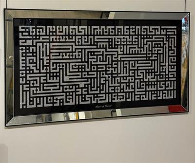 Ayetel Kürsi Hat Sanatı Tablo 