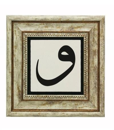 Doğal Taş Temalı Vav Dekoratif Duvar Tablosu 20x20 cm – Kompozit Çerçeveli | Tevazu & Manevi Şıklık
