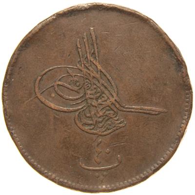 Sultan Abdülaziz 1277/10 Mısır Bakır 40 Para - Çok Temiz - ÇT - S1