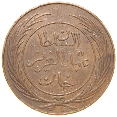 Sultan Abdülaziz - Tunus - 1281 Bakır 8 Harube - Çok Çok Temiz - ÇÇT (OM158)