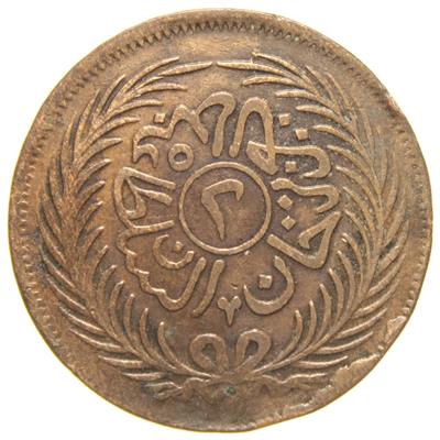 Sultan Abdülaziz - Tunus - 1289 Bakır 2 Harube - Çok Çok Temiz - ÇÇT