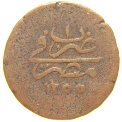 Sultan Abdülmecid 1255/1 Mısır - Bakır 5 Para - Çok Temiz - ÇT