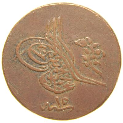 Sultan Abdülmecid 1255/15 Mısır - Bakır 10 Para - Çok Temiz - ÇT - S2