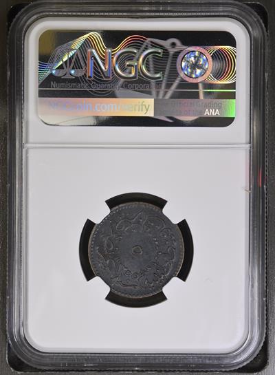 Sultan Abdülmecid 1255/16 Bakır 5 Para - ÇİL - NGC MS63 BN