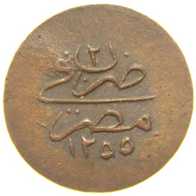 Sultan Abdülmecid 1255/2 Mısır - Bakır 5 Para - ÇİL