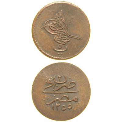 Sultan Abdülmecid 1255/2 Mısır - Bakır 5 Para - ÇİL