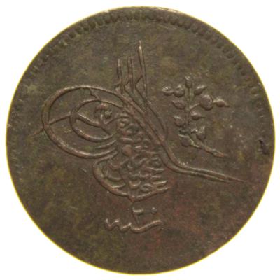 Sultan Abdülmecid 1255/20 Bakır 10 Para - Çok Temiz - ÇT