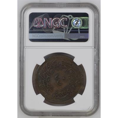 Sultan Abdülmecid 1255/21 Bakır 40 Para - NGC - Çil Altı - ÇA