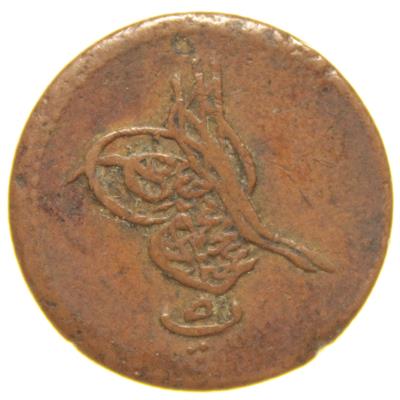 Sultan Abdülmecid 1255/4 Mısır - Bakır 5 Para - Çok Çok Temiz - ÇÇT