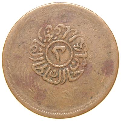 Sultan Abdülmecid - Tunus - 1275 Bakır 2 Harube - Çok Temiz - ÇT (OM157)