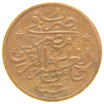 Sultan II. Abdülhamid 1293/20 Mısır - Bakır 1/40 Para - Çok Çok Temiz - ÇÇT