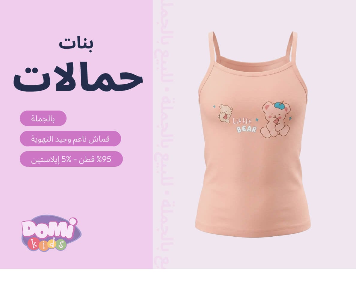 فانيلة بناتي بالجملة