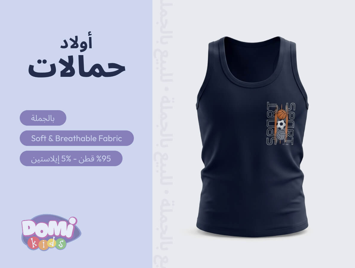 فانيلة أولادي بالجملة