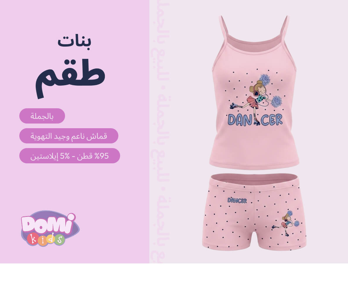 ملابس داخلية للمراهقات (بناتي) بالجملة