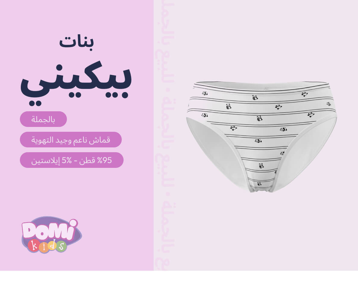 كلوت بناتي بالجملة