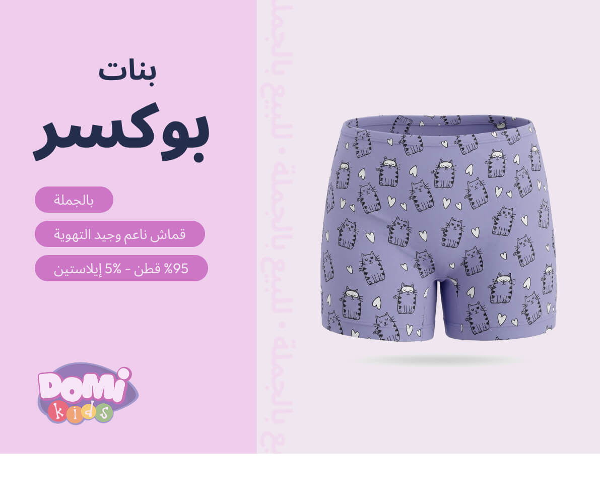 بوكسر بناتي بالجملة