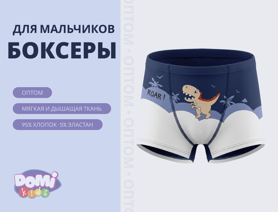 Боксеры для Мальчиков Оптом