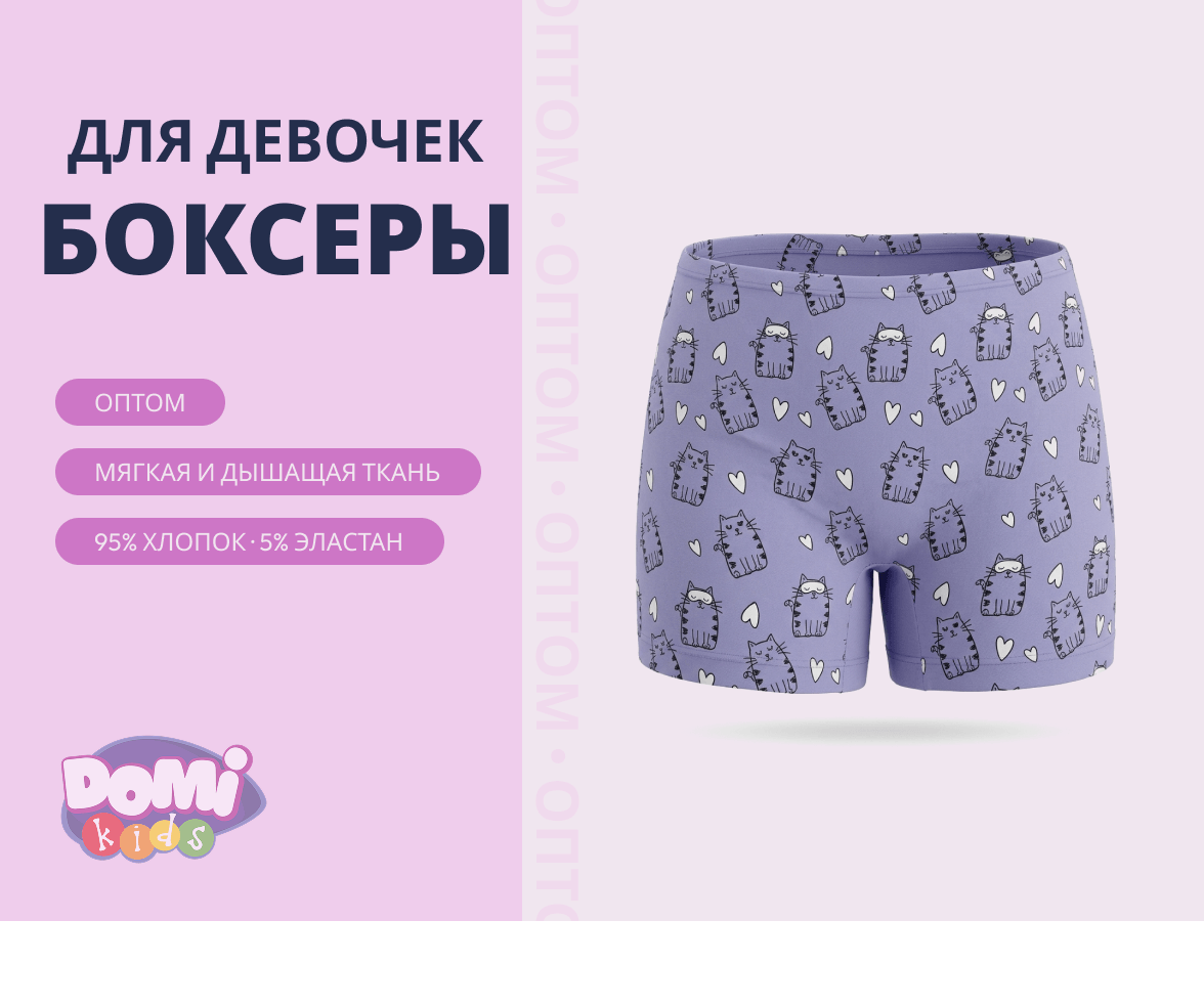 Боксеры для Девочек Оптом