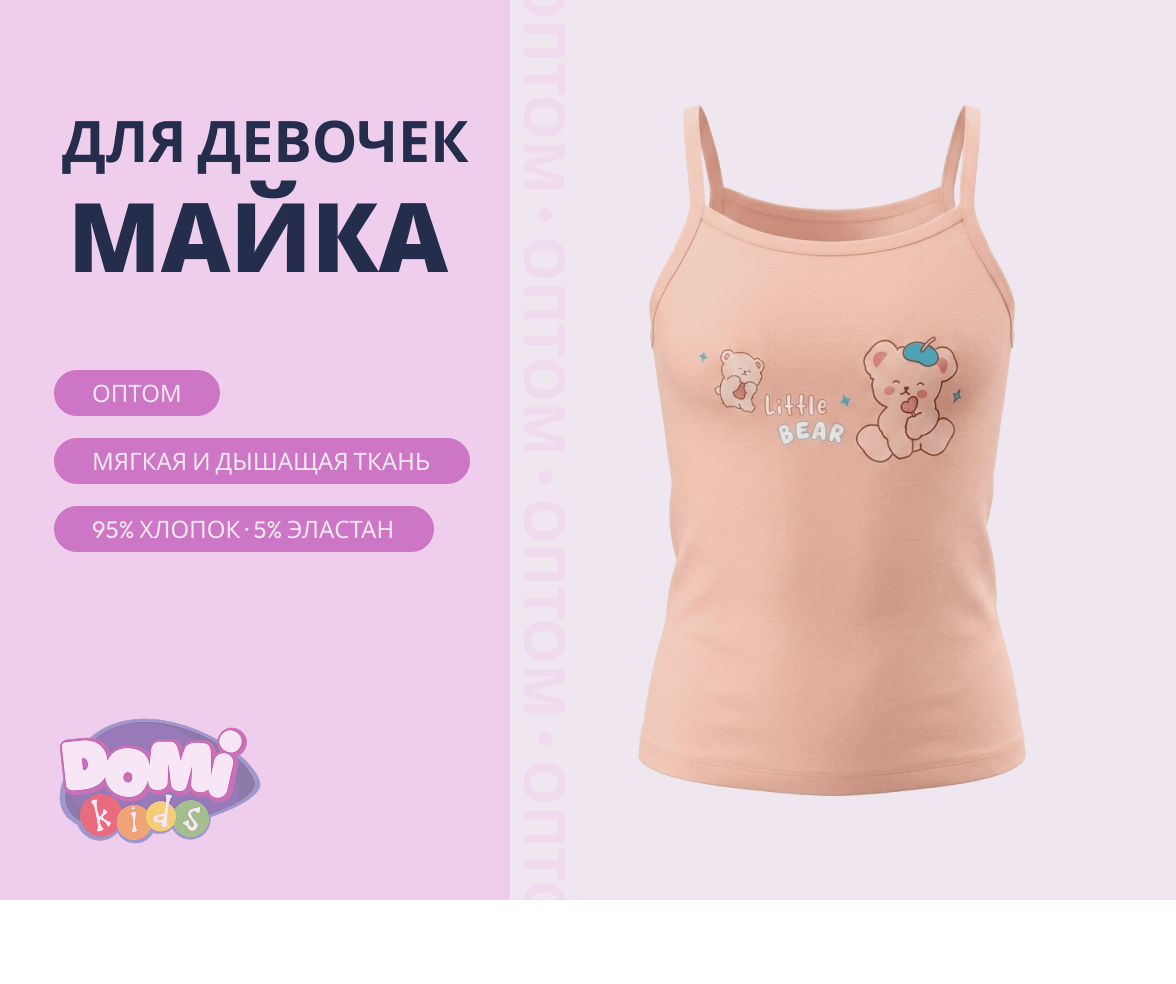 Майка для Девочек Оптом
