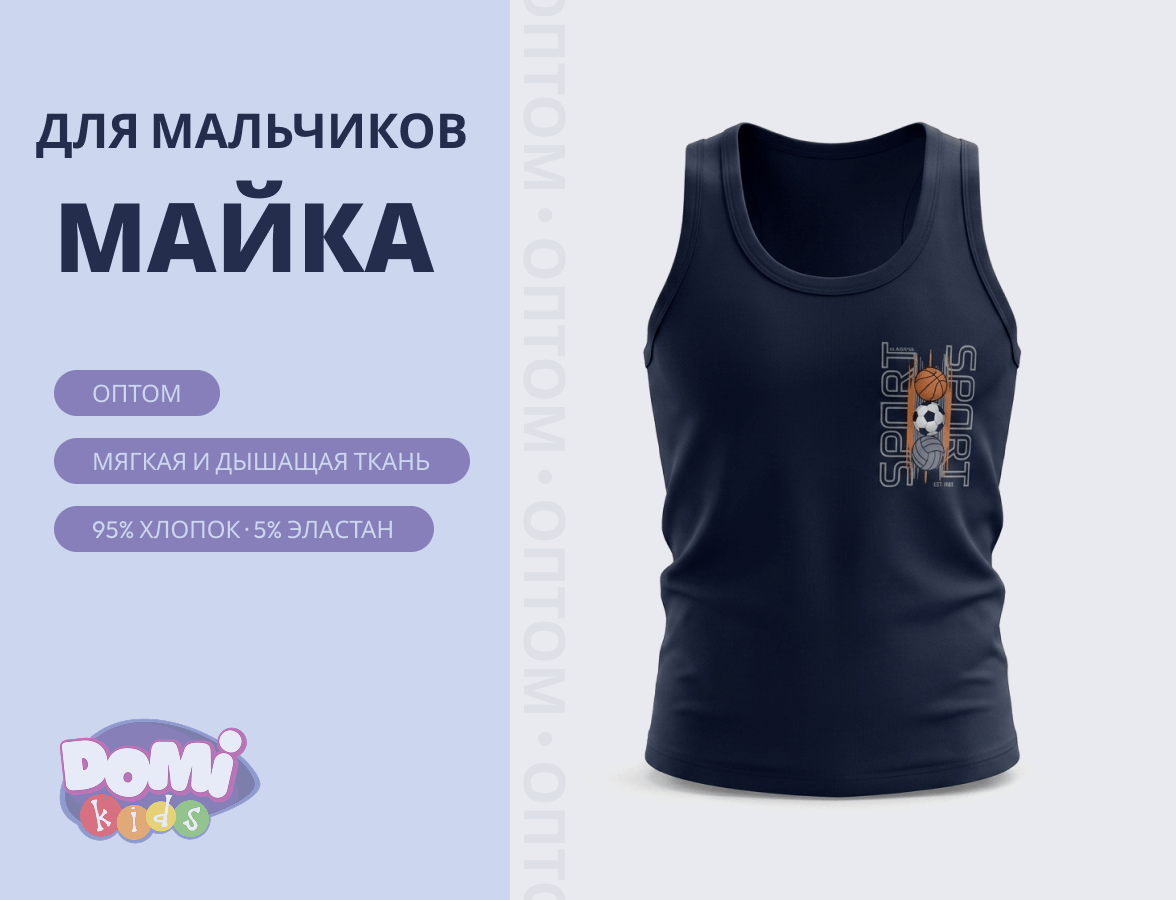 Майка для Мальчиков Оптом
