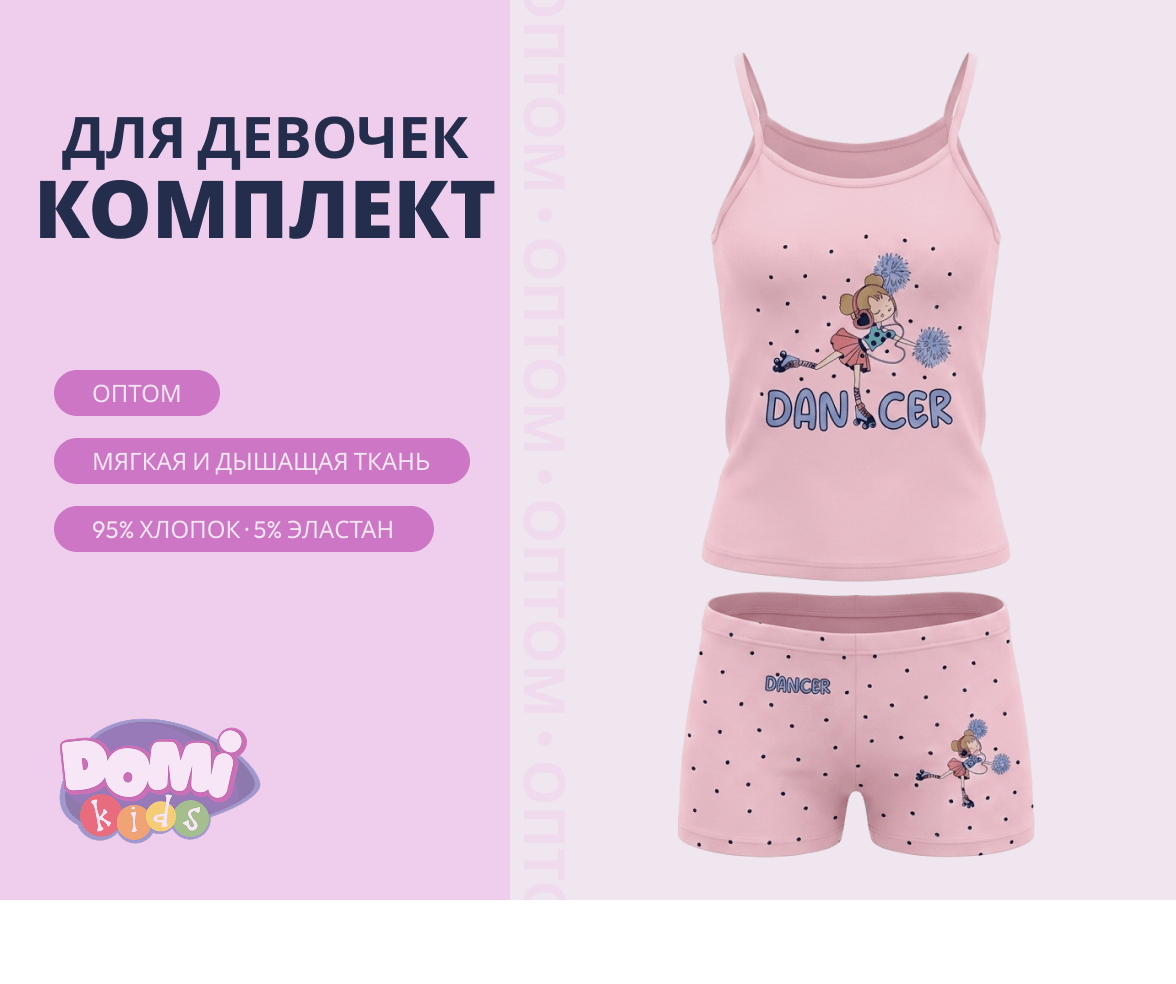 Подростковое Нижнее Белье для Девочек Оптом