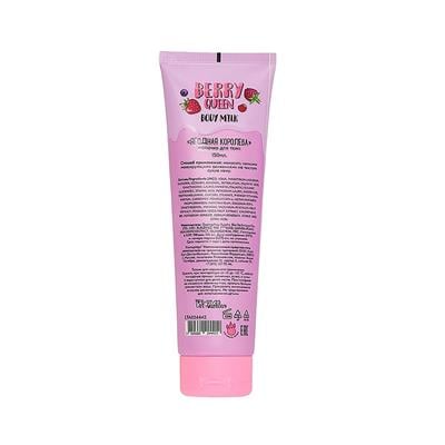 BODY MILK  BERRY QUEEN , 150ml