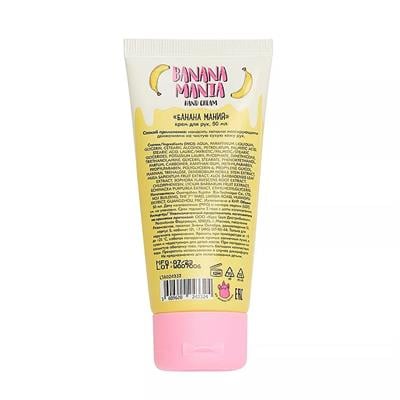 HAND CREAM  BANANA MANIA , 50ml