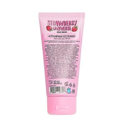 HAND CREAM  STRAWBERRY UNIVERSE , 50ml