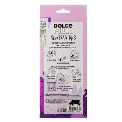 Sleep mask  Wild berry  purple 20*9cm