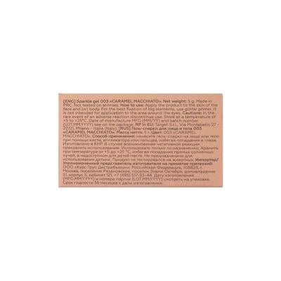 Sparkle gel 003  CARAMEL MACHIATTO , 5 g