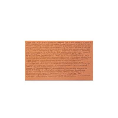 Sparkle gel 004  CINNAMON FRAPPUCCINO , 5 g
