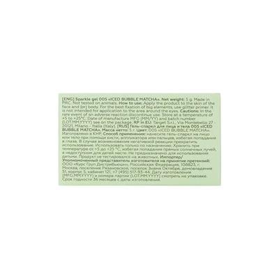 Sparkle gel 005  ICED BUBBLE MATCHA , 5 g