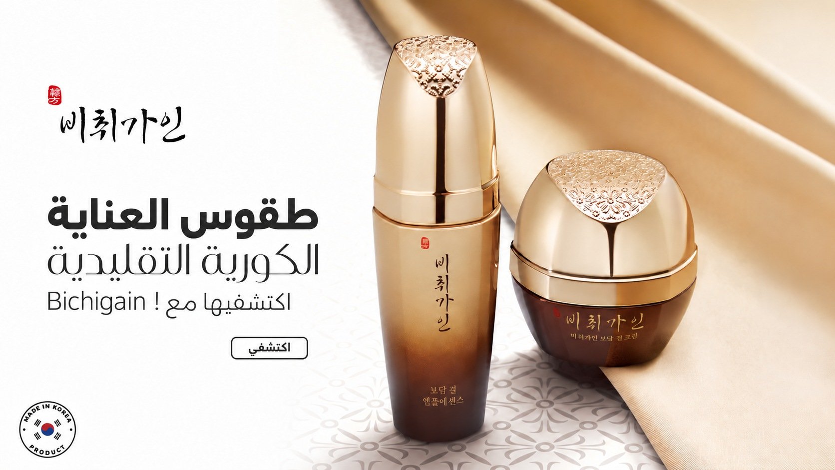 Bichigain — طقوس العناية الكورية التقليدية
