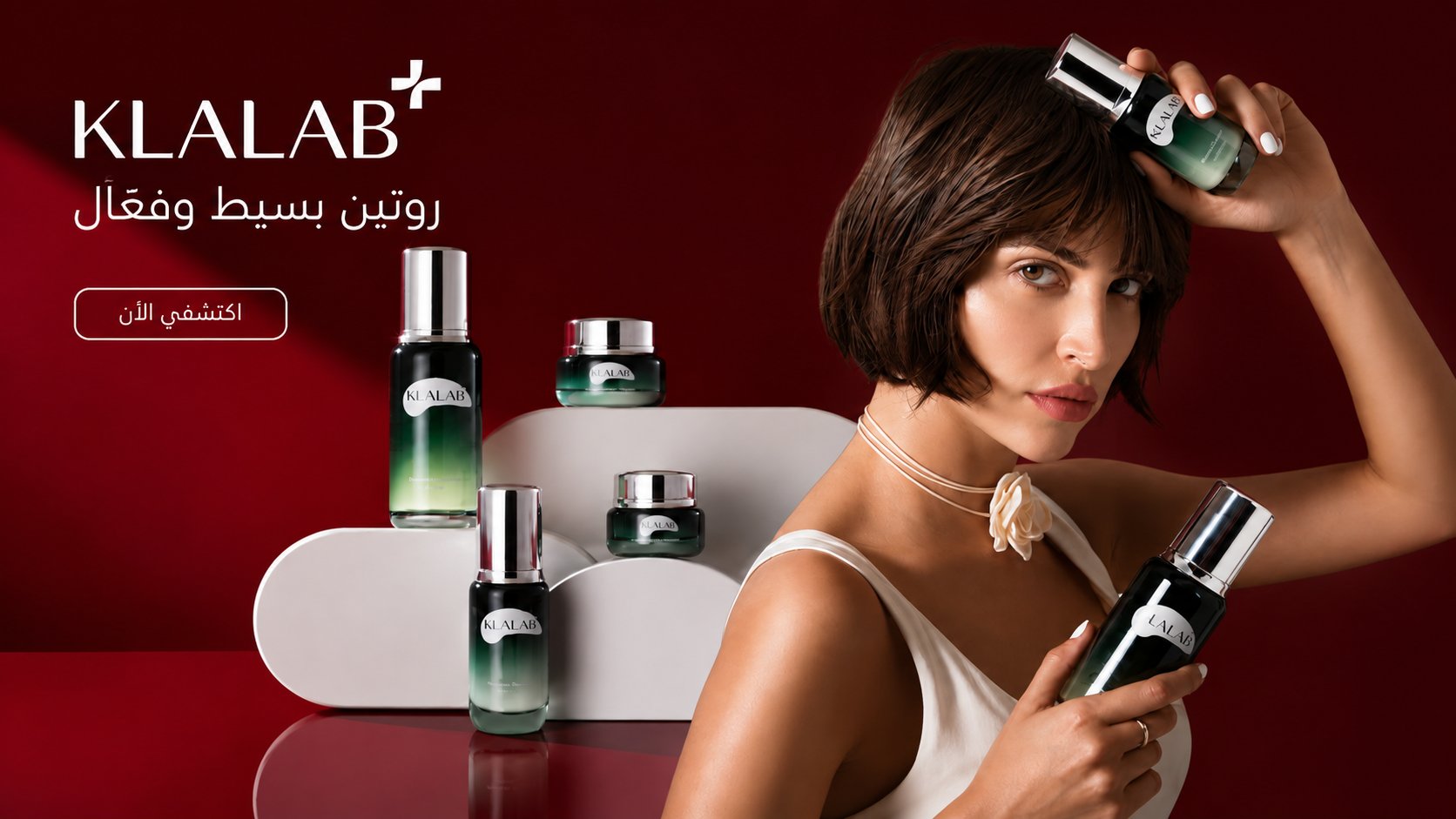 KLALAB روتين بسيط وفعّال