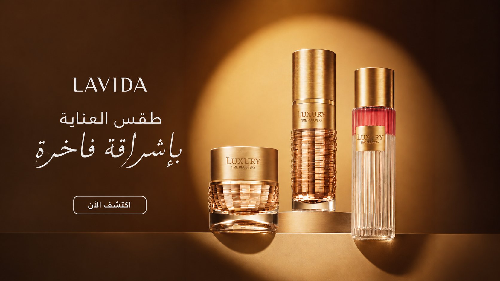 LAVIDA عناية بإشراقة فاخرة