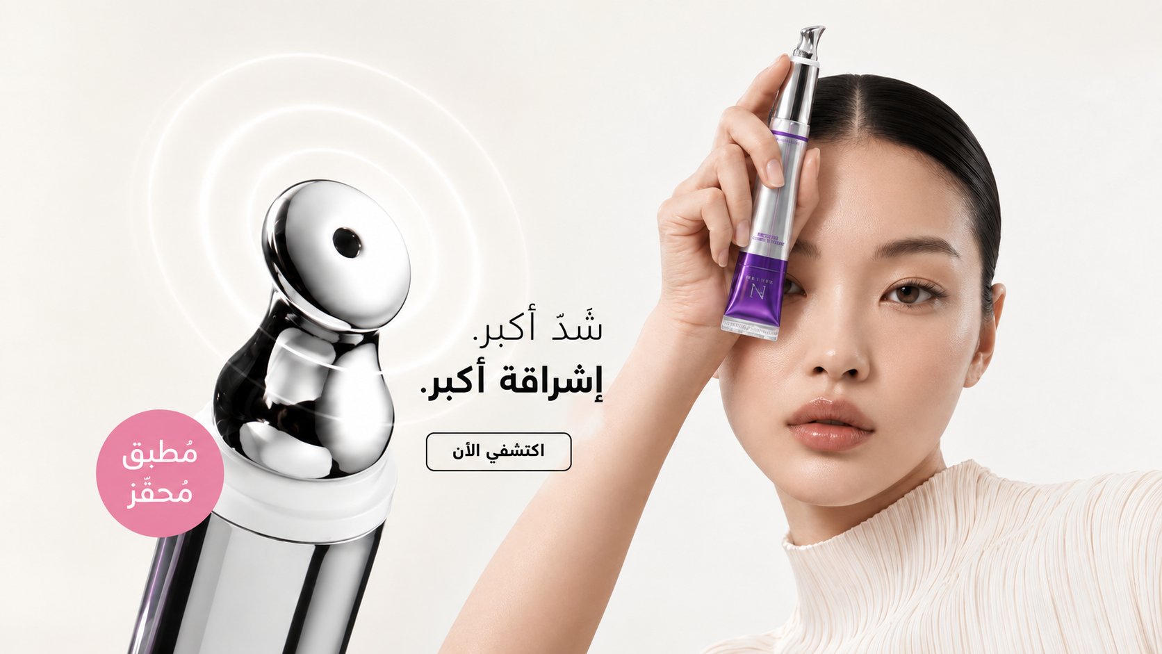 كريم Peptide Shot لمنطقة العين