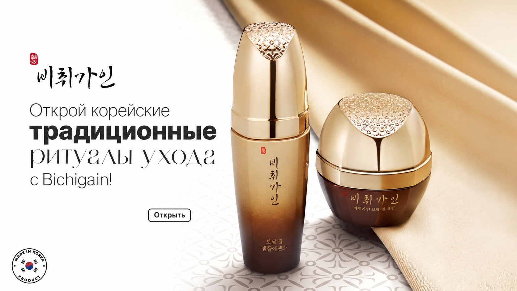 Bichigain — Корейские традиционные ритуалы ухода