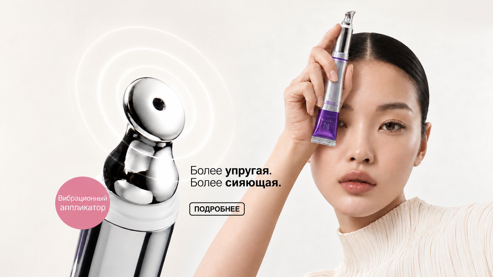 Peptide Shot Eye Cream — уход за кожей вокруг глаз