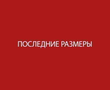 Последние размеры
