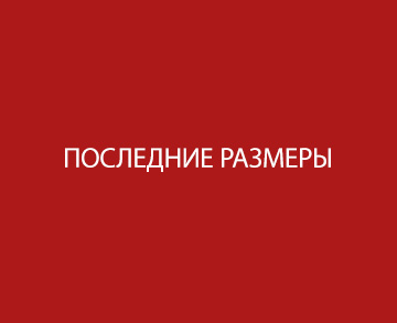 Последние размеры