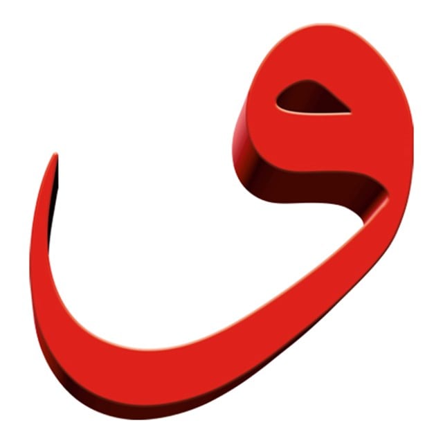 Işıksız Vav Harfi Tabela (İmamhatipleri Özel)