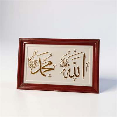 Yatay Bordo Çerçeveli Allah (c.c) ve Hz.Muhammed Ahşap Tablo