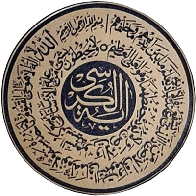 Ayetel Kürsi Deri Peç - Arma - Leather PAtch