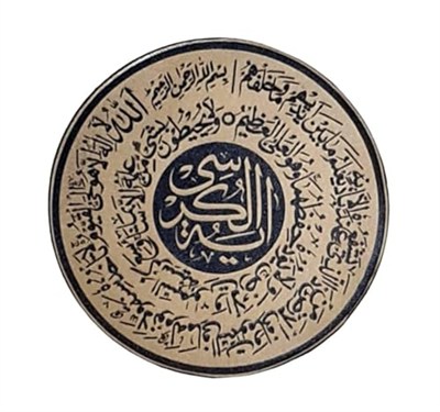 Ayetel Kürsi Deri Peç - Arma - Leather PAtch
