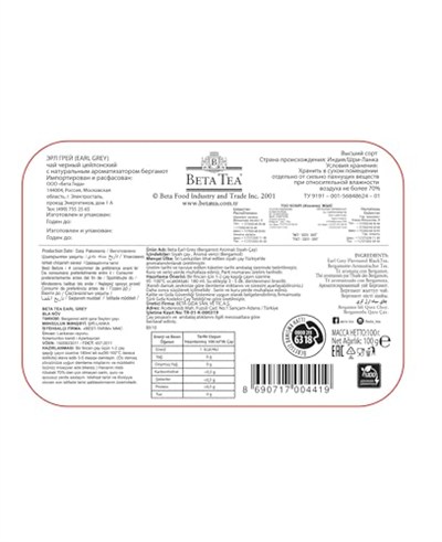 Beta Tea Earl Grey Metal Ambalaj 100 GR (Bergamot - Tomurcuk Çayı)