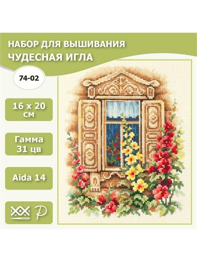 Magic Needle Sevimli Pencere Kanaviçe Kiti - 74-02