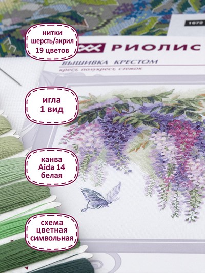 Riolis Cross Stitch Kit - 1672